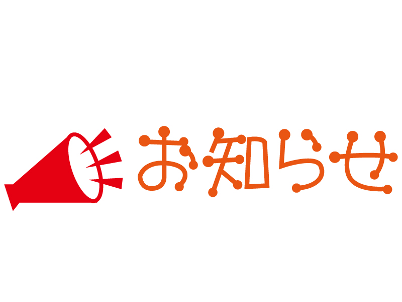 定休日変更のお知らせです！