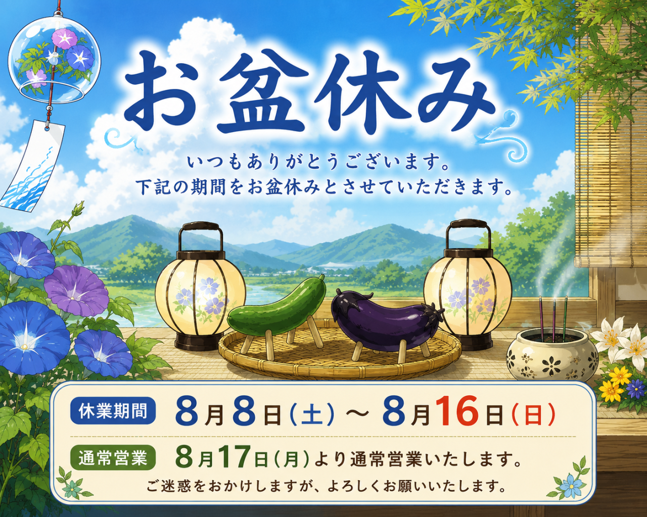 ☆　夏季休暇のお知らせです　☆